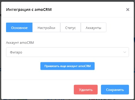 интеграция амо срм
